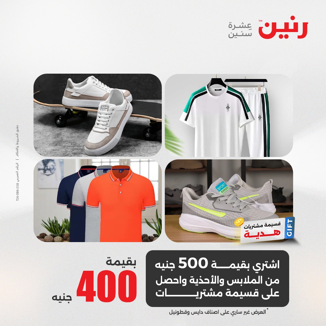 raneen offers from 8may to 8may 2025 عروض رنين من 8 مايو حتى 8 مايو 2025 صفحة رقم 39